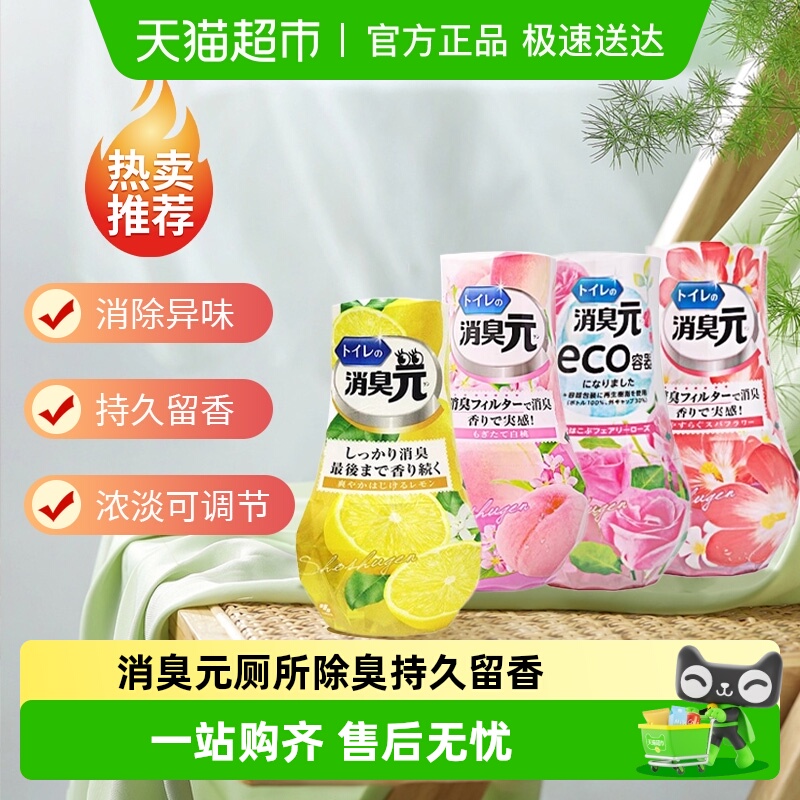 小林制药除臭剂清新剂消臭