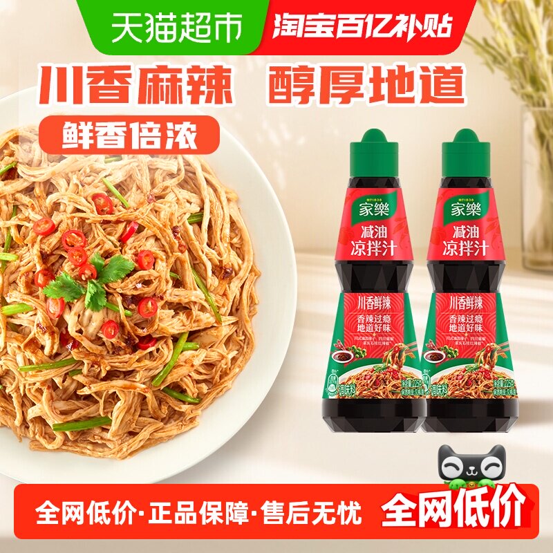 家乐川香麻辣凉拌汁鲜香醇厚图片