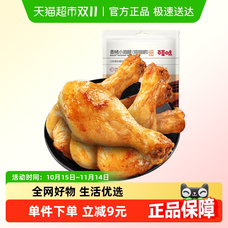 百草味香烤奥尔良味熟食肉干134g