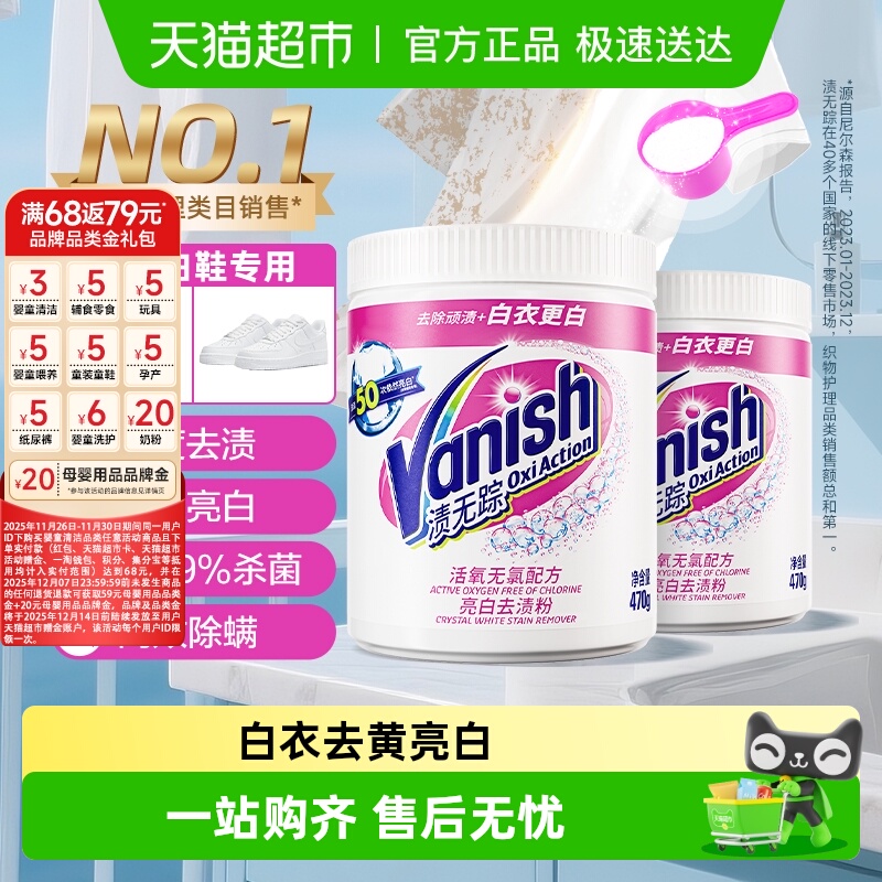 Vanish/渍无踪漂白粉杀菌除螨
