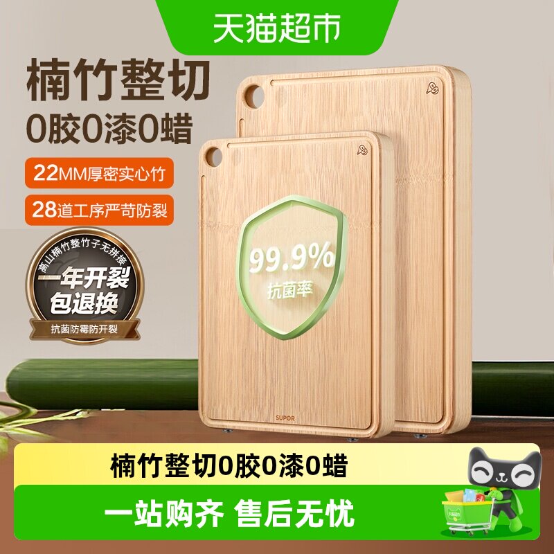 包邮苏泊尔菜板抗菌防霉家用切菜板砧板整竹实木案板厨房专用和面