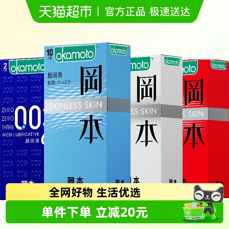 冈本超薄超润滑避孕套27片