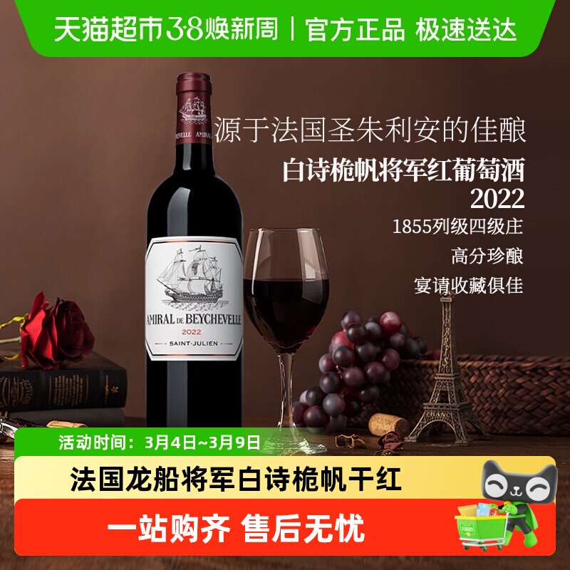 法国波尔多1855列级龙船庄园白诗桅帆龙船将军干红葡萄酒御嘉世家