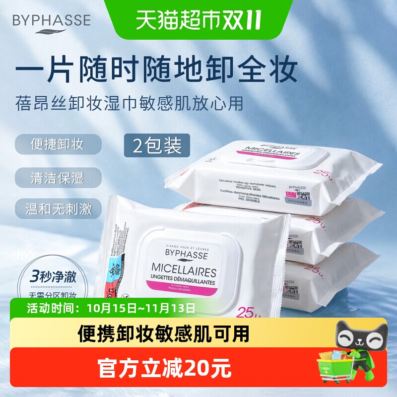 蓓昂丝卸妆湿巾日常妆敏肌可用
