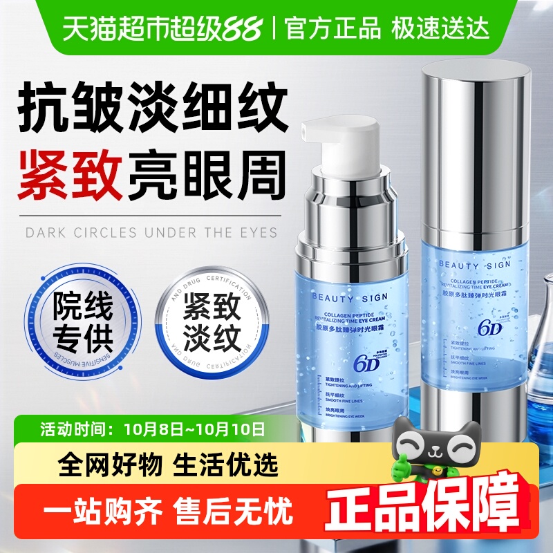 爆卖100w！淡化黑眼圈眼霜