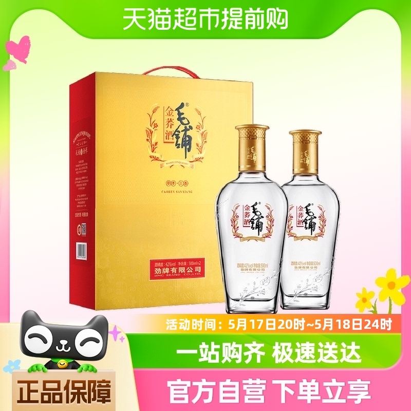 毛铺42度500ml*2瓶金荞礼盒