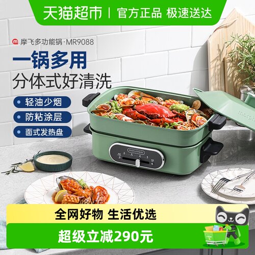摩飞多功能料理火锅mr9088一体