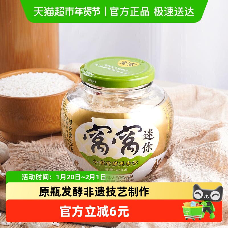 窝窝米酒【非遗技艺成团醪糟】416g小罐发酵月子甜米酒醪糟小包装,酒类,传统黄酒,淘宝优惠券,粉丝福利购,淘宝优惠卷