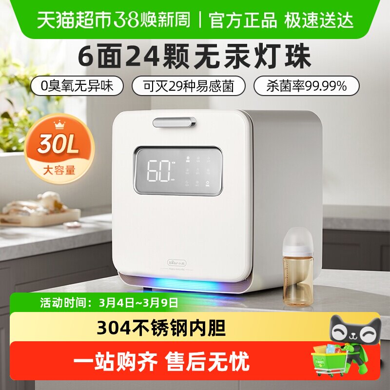 小熊婴儿奶瓶消毒器带烘干二合一体机大容量紫外线消毒柜宝宝专用