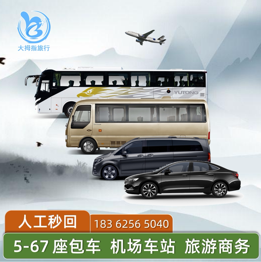 上海无锡杭州南京机场大巴车到南通盐城苏州一1日游旅游包车服务