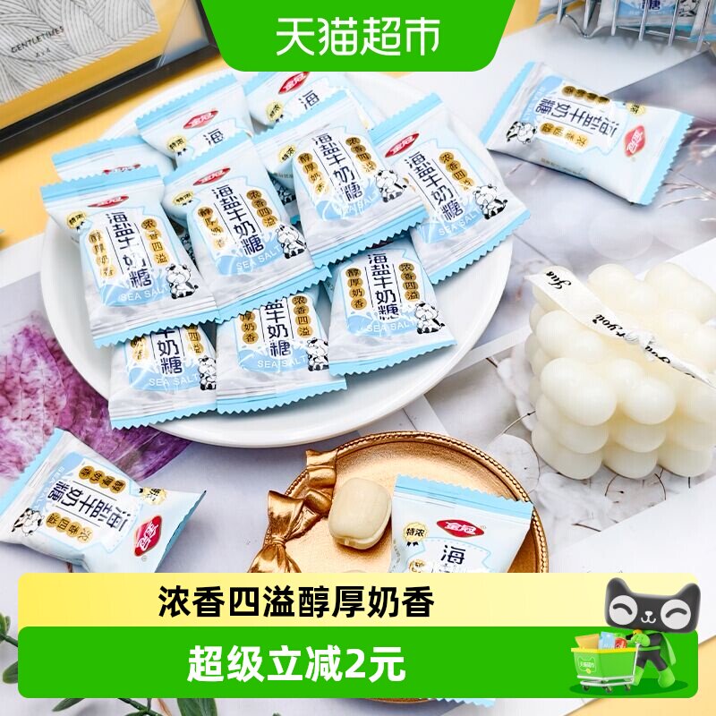 金冠海盐牛奶糖硬糖200g独立小包装订婚结婚喜糖休闲零食