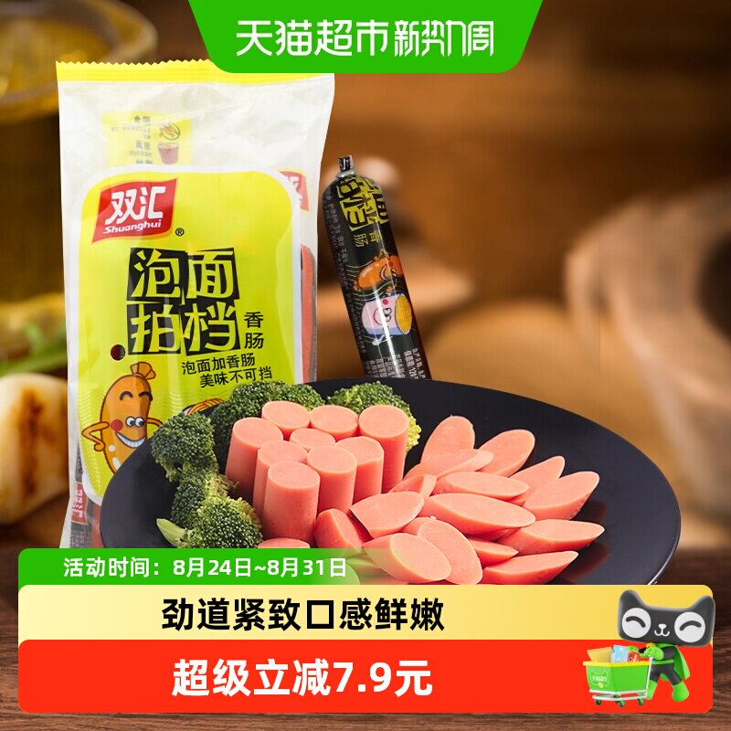 双汇泡面拍档速食火腿肠