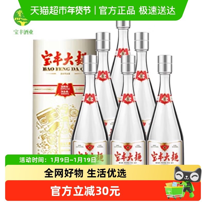 宝丰宝丰大曲时间经典清香型白酒500ml*6整箱装