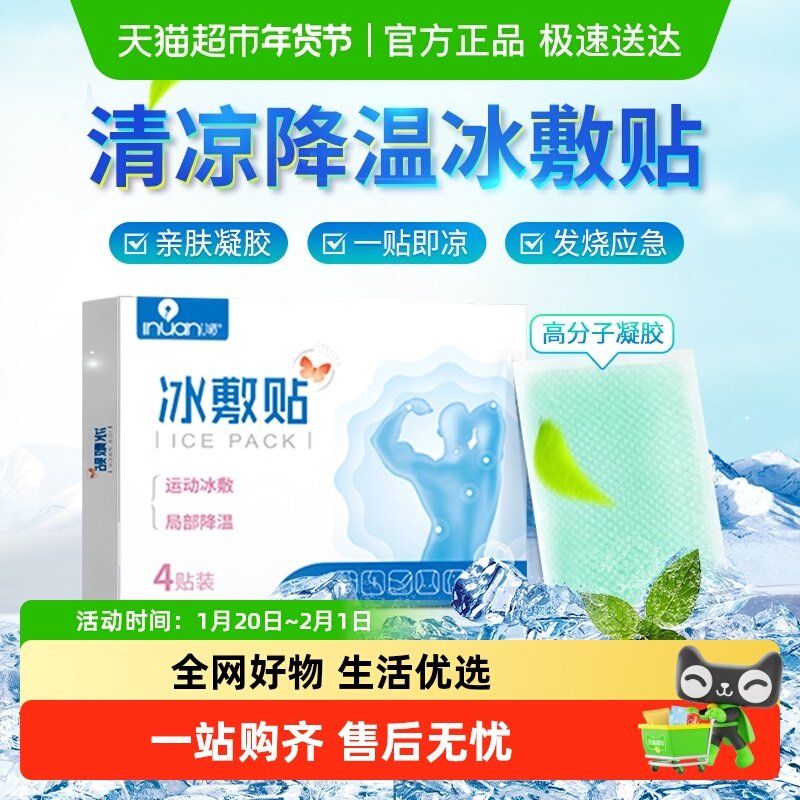 海氏海诺冰敷贴清凉降温运动冷敷关节损伤夏季学生跑步中暑冰凉贴,医疗器械,冷热敷器具（器械）,淘宝优惠券,粉丝福利购,淘宝优惠卷