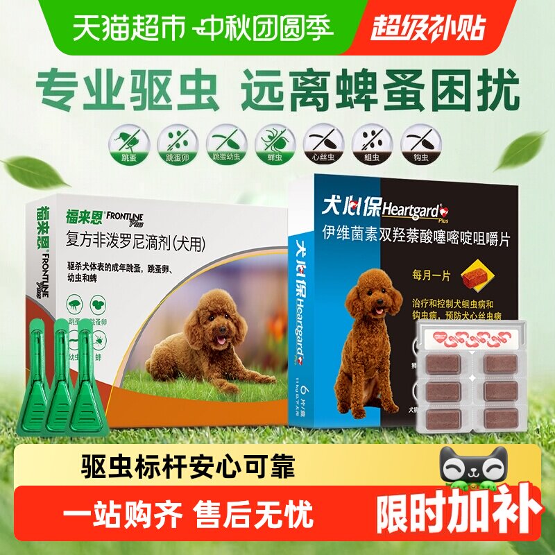 福来恩狗体外驱虫10kg*3支 117元 - 线报酷 福来恩狗体外驱虫10kg*3支 117元 - 线报酷