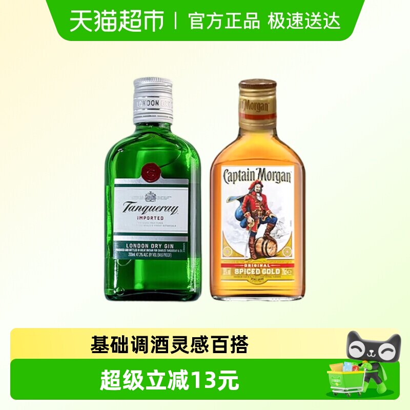 【调酒组合】添加利伦敦干味金酒200ml+摩根船长金朗姆酒200ml