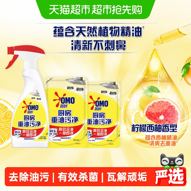 奥妙厨房重油污净柠檬西柚促销装1.31kg×1套(480G+380G+450G)