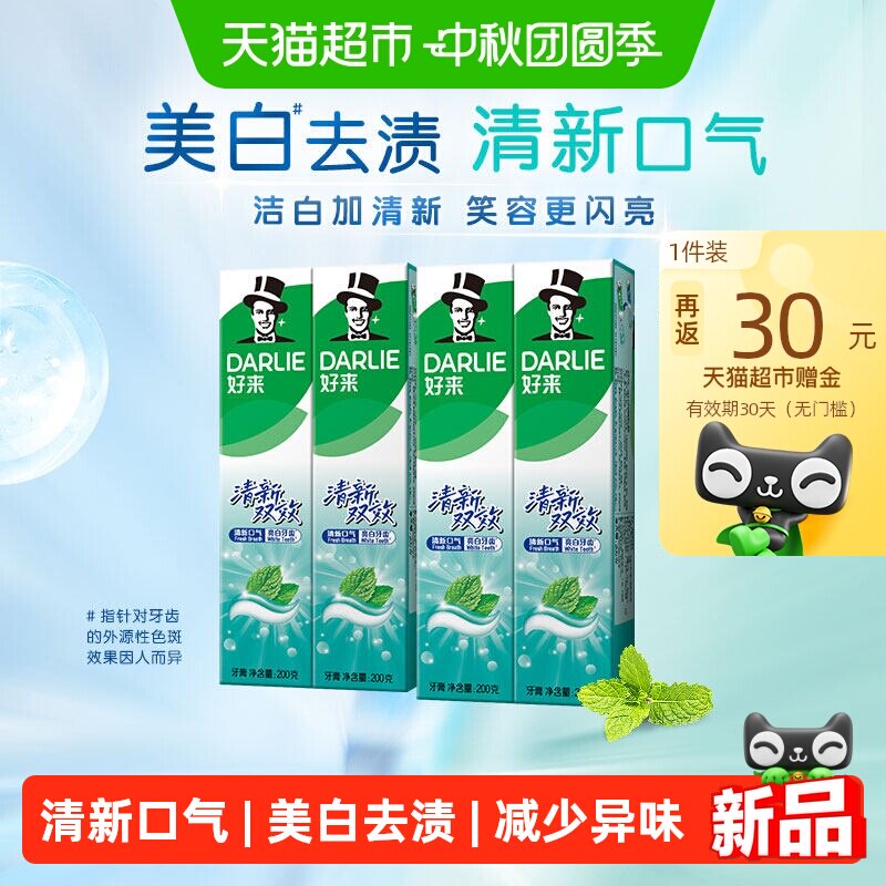 速好来黑人清新双效牙膏200g拍4支 44元 - 86线报