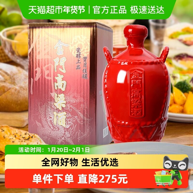 金门高粱酒红坛单瓶58度1000ML*1瓶清香型原装粮食酒酒水送礼白酒,酒类,白酒/调香白酒,淘宝优惠券,粉丝福利购,淘宝优惠卷