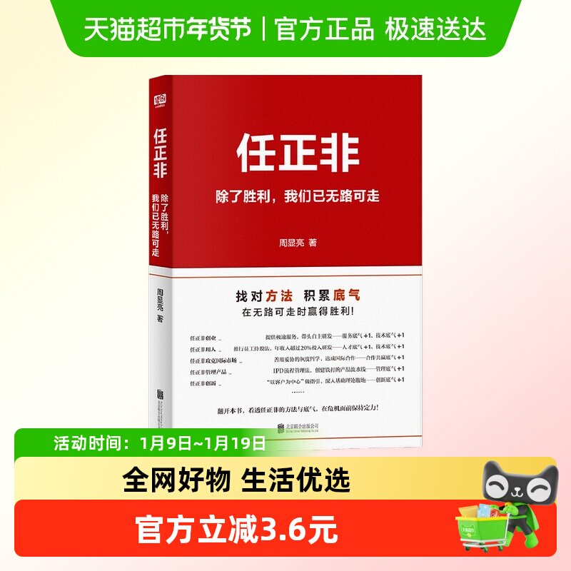 任正非:除了胜利,我们已无路可走(新版)_虎窝淘