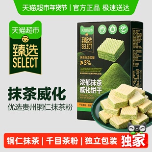 【臻选】浓郁抹茶威化饼干休闲零食礼盒抹茶饼干独立包装