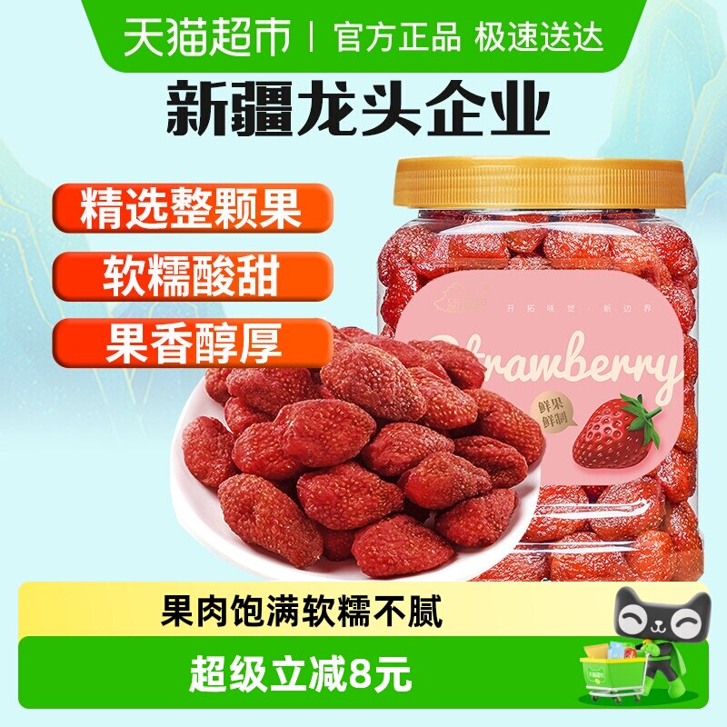 新边界草莓干罐装小零食水果干果脯400g非冻干酸奶块脆果干特产
