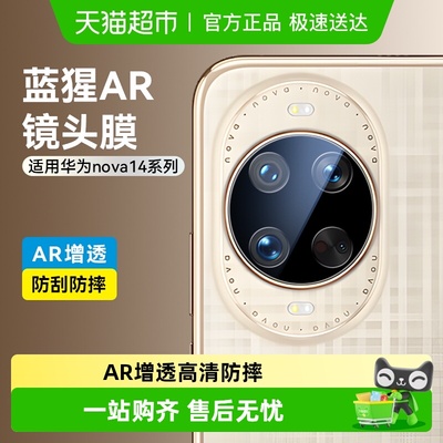 蓝猩先生华为nova14镜头膜
