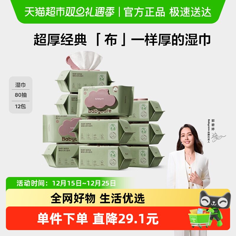 Ʒ��ֱ��-babycareӤ�׶�ʪ��80��?2�� 169.91Ԫ