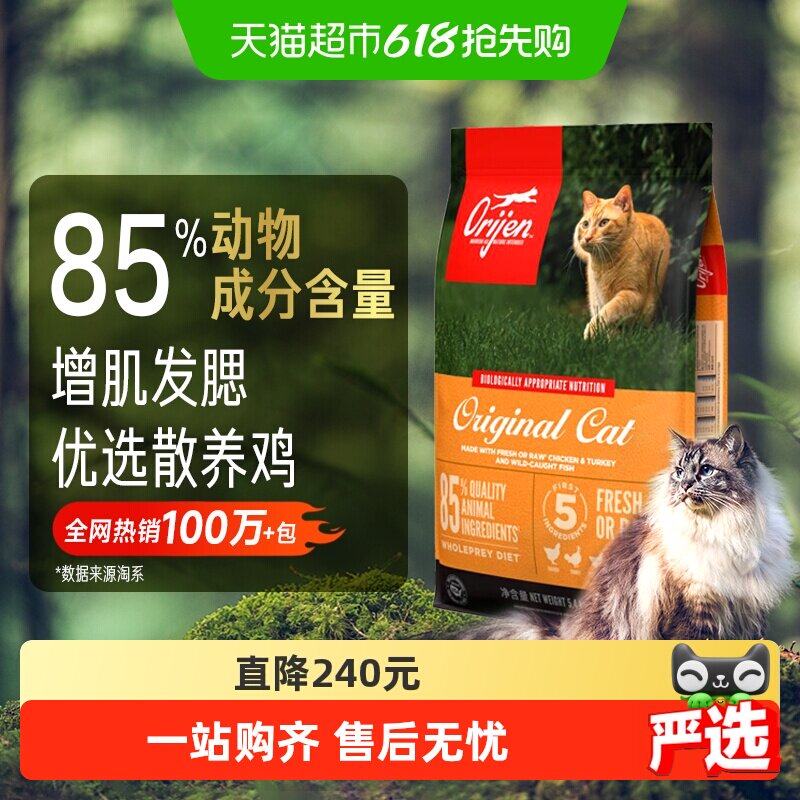 Orijen原始猎食渴望猫粮成幼猫粮原味鸡肉猫粮5.4kg最近效期26/12
