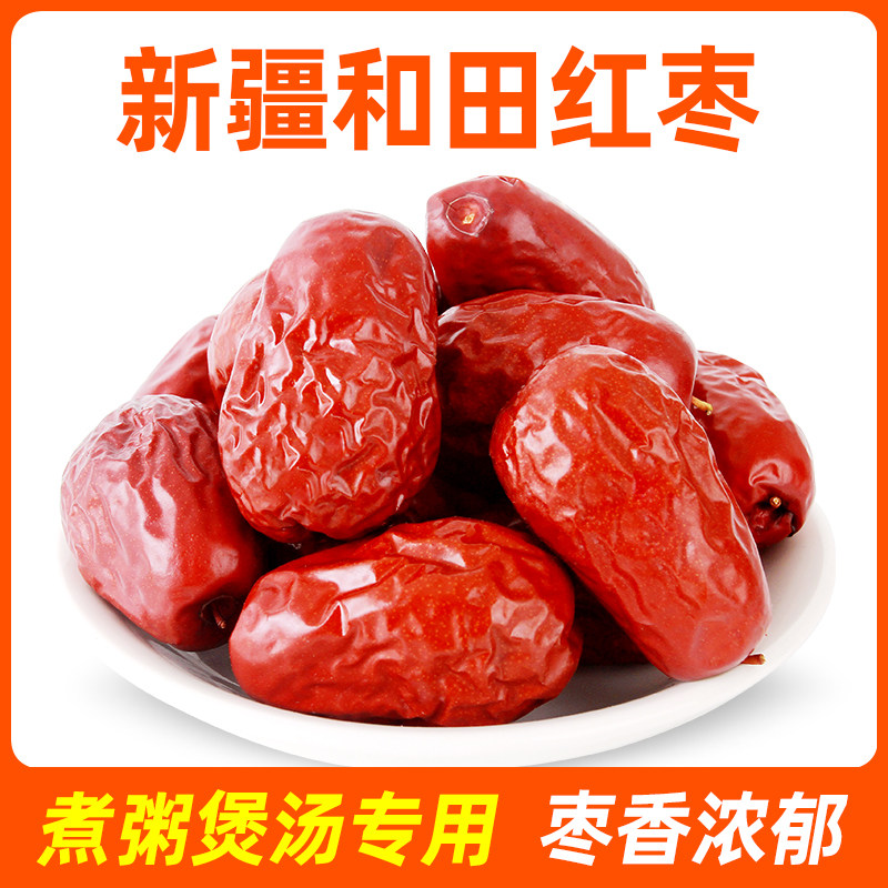 新疆特产红和田大枣干果零食香甜可口一级品质,零食/坚果/特产,枣类制品,淘宝优惠券,粉丝福利购,淘宝优惠卷