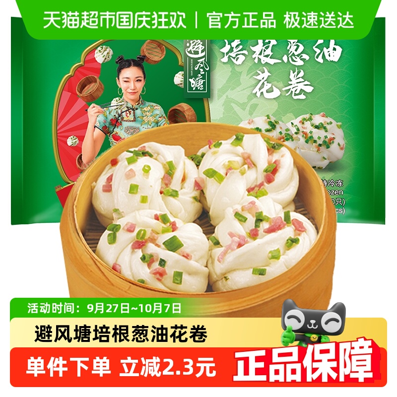 避风塘培根葱油花卷港式早餐