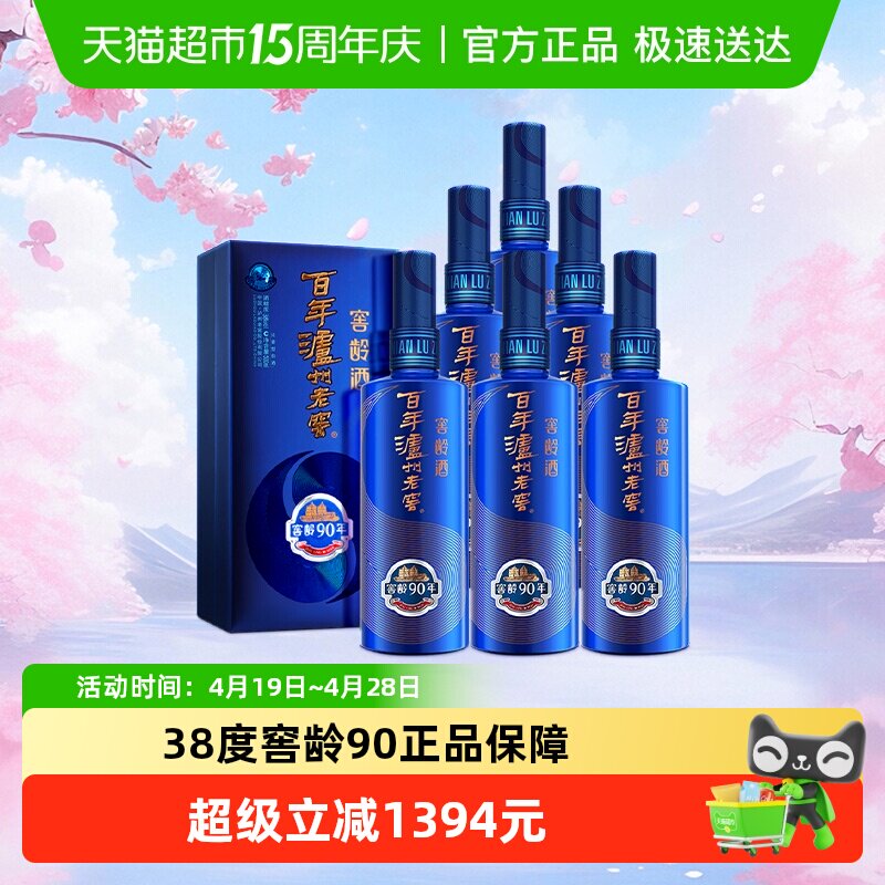 泸州老窖窖龄90年38度500ml*6瓶浓香型白酒整箱装(内含礼品袋)