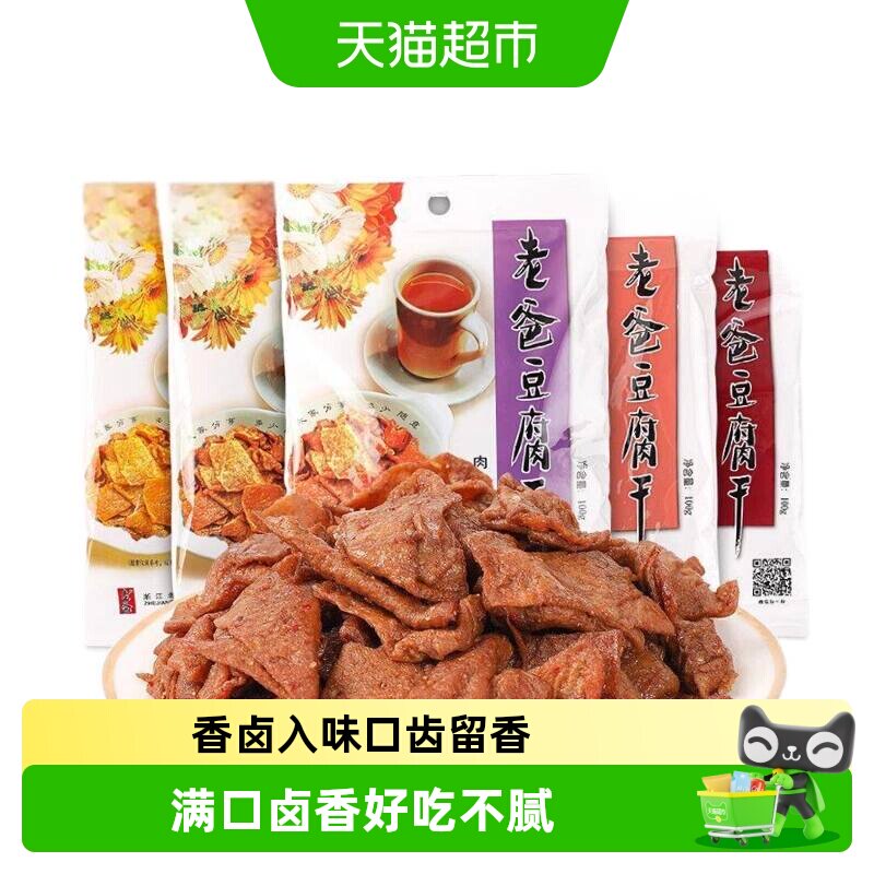 老爸豆腐干五香牛肉卤味混搭独立包装即食小吃零食休闲解馋下饭菜