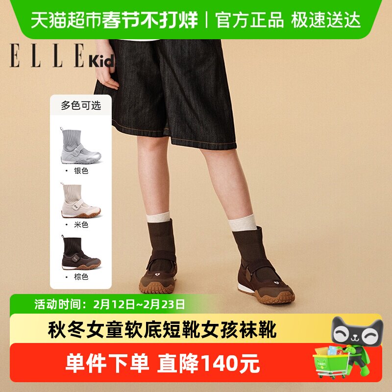 ELLEkids童靴 洋气儿童靴子2025秋冬季新款女童软底短靴女孩袜靴