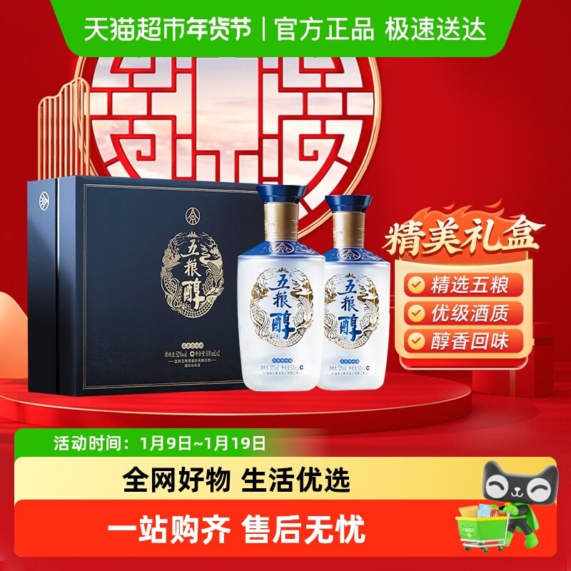 五粮液五粮醇 醇香商务蓝礼盒52度浓香型白酒500mL*2瓶