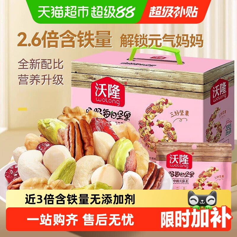 沃隆孕妈每日坚果中秋礼盒