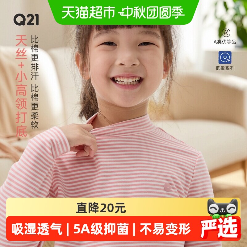 Q21吸湿透气抑菌高弹打底上衣