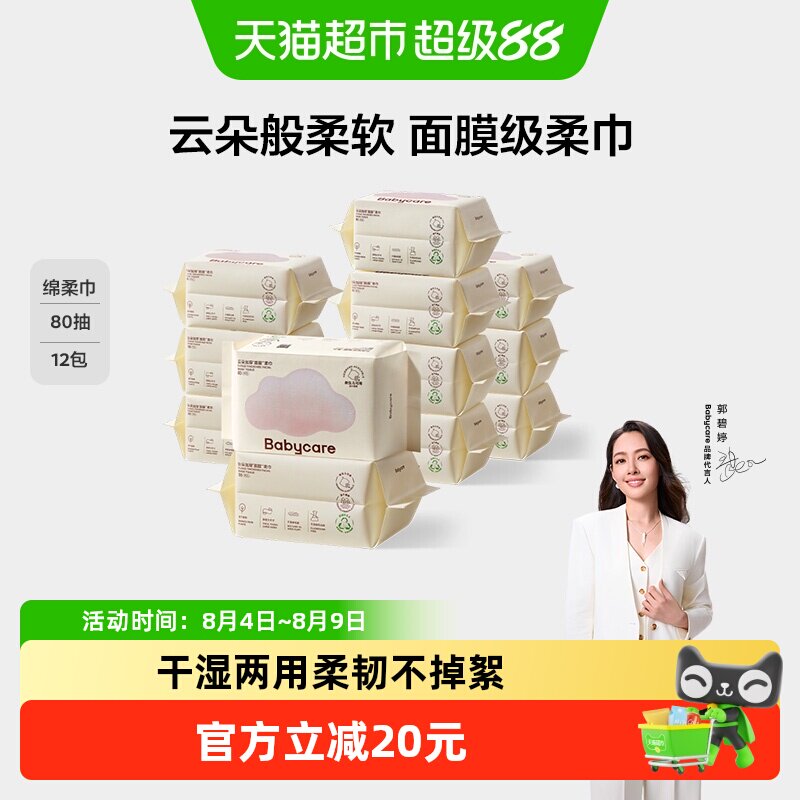 babycare婴儿小熊巾云朵面膜柔巾洗脸巾加厚非棉柔巾非湿巾