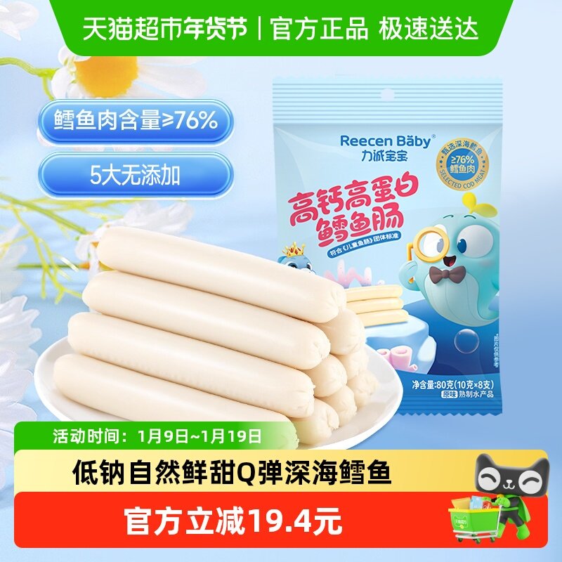 力诚宝宝高钙鳕鱼肠肉肠无添加儿童健康零食火腿肠官方即食香肠,婴童食品,肉肠/午餐肉,淘宝优惠券,粉丝福利购,淘宝优惠卷