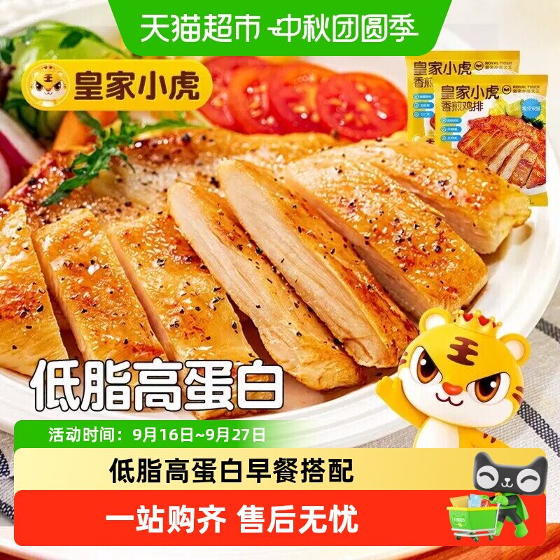 皇家小虎香煎鸡排鸡胸肉半成品图片
