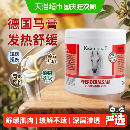 Krauterhof德国马膏热感舒缓