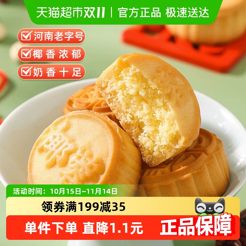 顺丰包邮卢师傅椰蓉月饼中秋传统老式月饼散装软皮月饼小零食