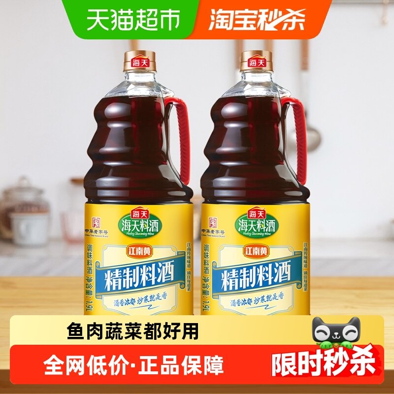 海天精制料酒家庭装1.9L*2瓶去腥解膻海鲜牛肉羊肉烹饪调料,粮油调味/速食/干货/烘焙,料酒,淘宝优惠券,粉丝福利购,淘宝优惠卷