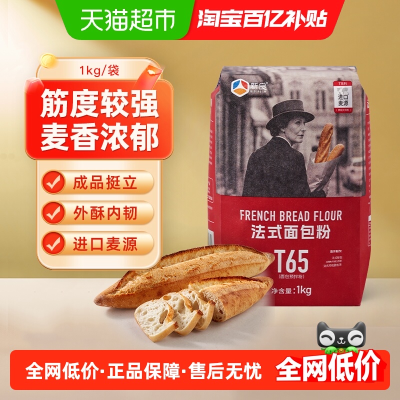 新良制粉大师法式面包粉1kg×1袋