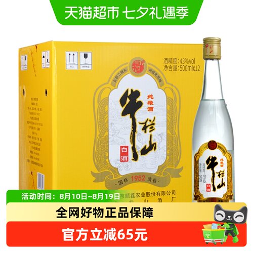 牛栏山43度国标1952清香500ml*12