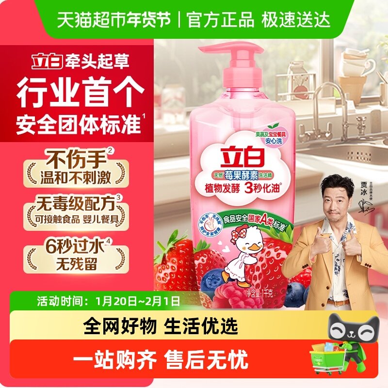 立白洗洁精家用天然莓果酵素洗洁精瓶植物发酵3秒化油水润不伤手,洗护清洁剂/卫生巾/纸/香薰,洗洁精,淘宝优惠券,粉丝福利购,淘宝优惠卷