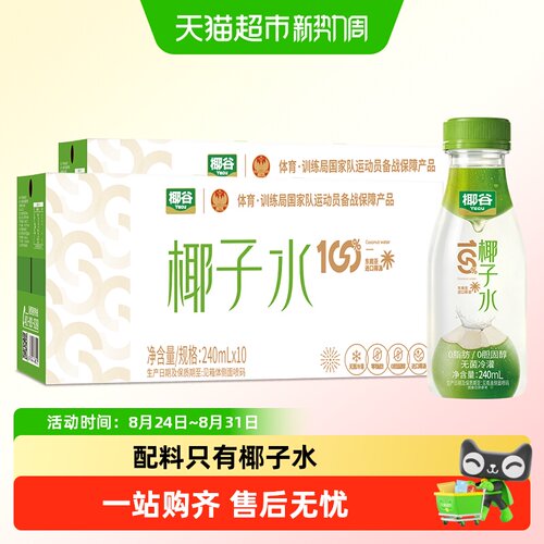 椰谷含电解质无防腐椰子水