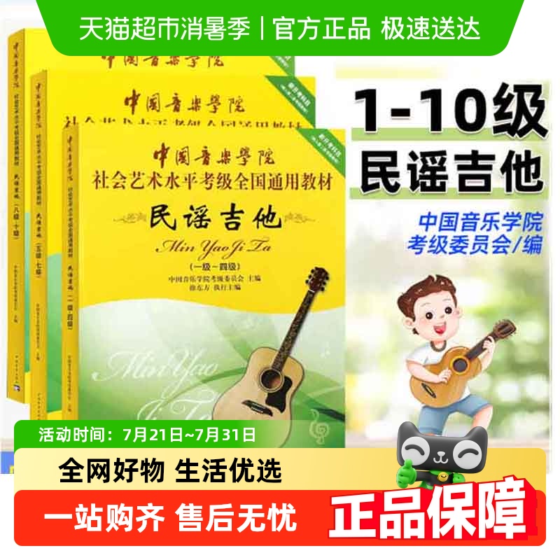 民谣吉他考级教材1-4级