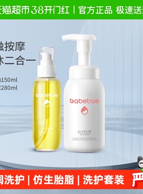 儿初宝新生儿抚触油洗发沐浴露二合一280ml+150ml仿生胎脂无香2瓶