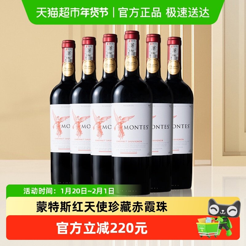 智利montes蒙特斯红天使珍藏赤霞珠干红葡萄酒750ml*6瓶婚礼宴请,酒类,干红静态葡萄酒,淘宝优惠券,粉丝福利购,淘宝优惠卷